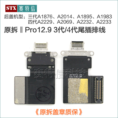 ipadpro12.9尾插A2229四代A2233