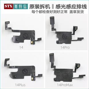 原装拆机14Pro感应排线14ProMax感光14指南针适用于苹果14Plus 空