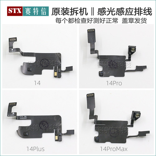 14Pro感应排线14ProMax感光空排