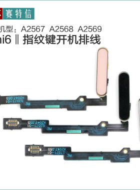 iPadmini6指纹排线开机键开关屏