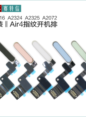 原装iPad Air4开机键排线 A2316指纹排线 A2324 A2325 A2072 10.9