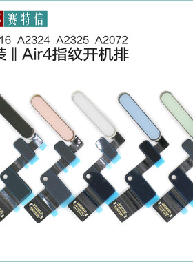 A2316指纹排线air4开机键A2324
