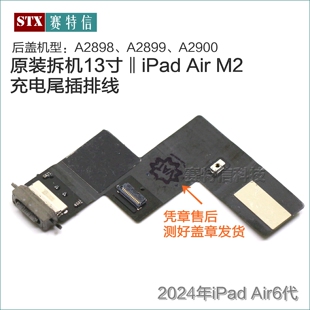 原装iPad Air6尾插排线Air m2充电尾插排线A2898 A2899 A2900拆机