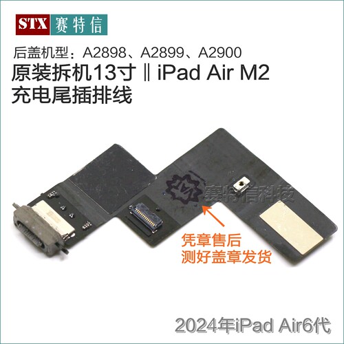 原装iPadAir6尾插排线Airm2充
