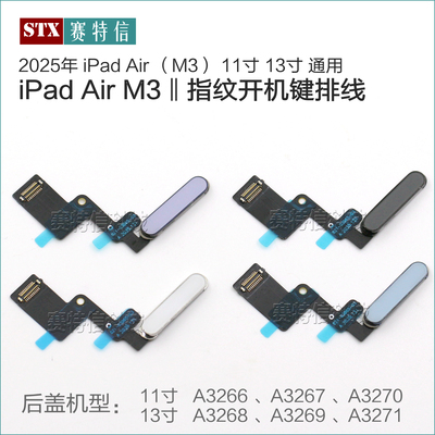 iPadAir7指纹开机排线A3266按键