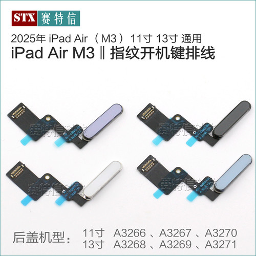 iPadAir7指纹开机排线A3266按键