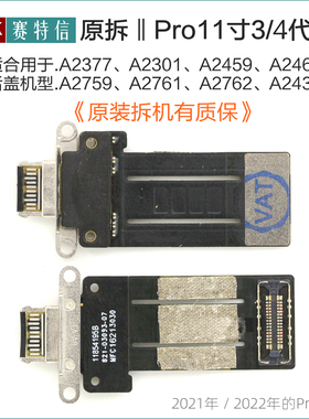 原拆iPad Pro11寸尾插排线 3代 A2377 A2301 A2459 A2460充电口排