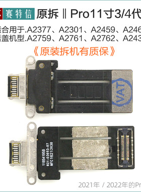 pro113代A2377尾插排原装充电排