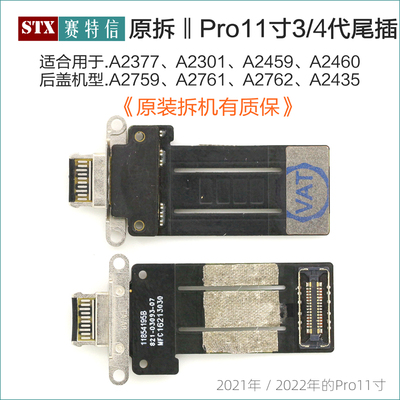 Pro11寸4代尾插排线a2759原a2762
