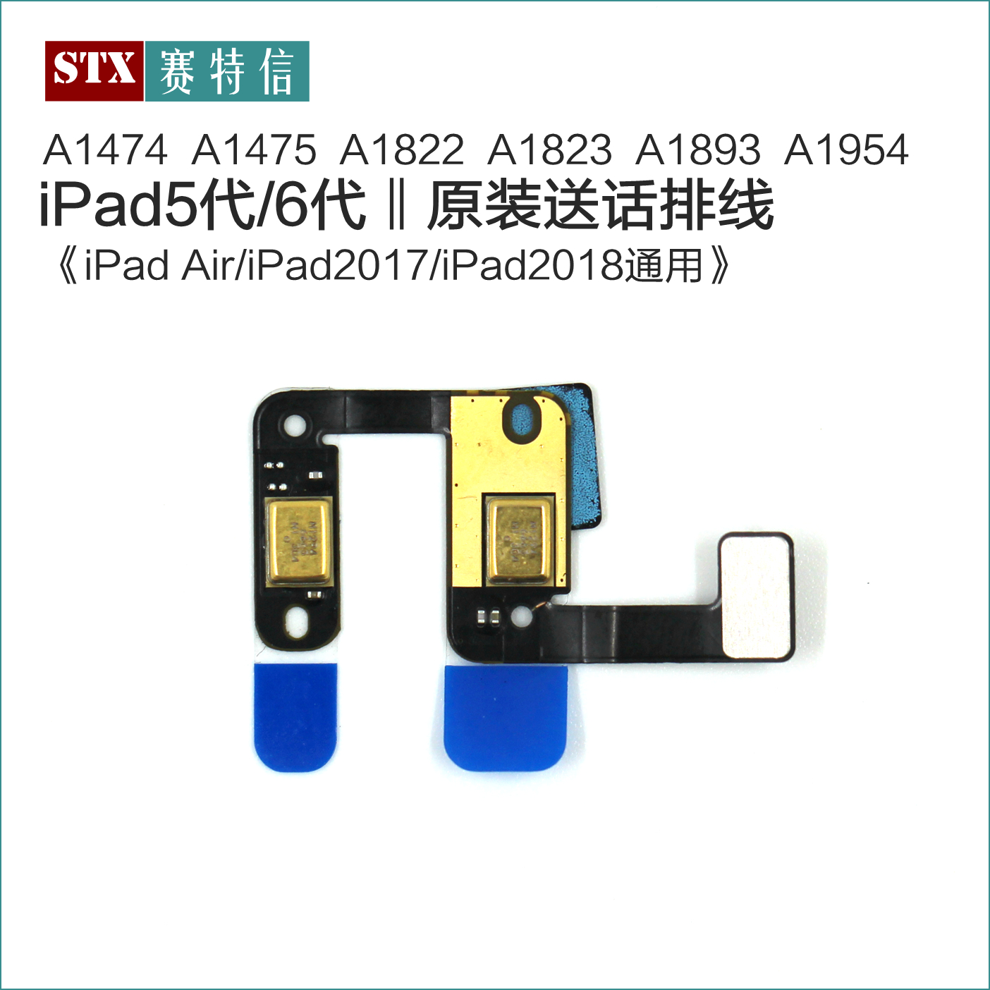 iPad5 6送话排线 A1474 1475 A1822 1823 A1893 1954 air话筒排线