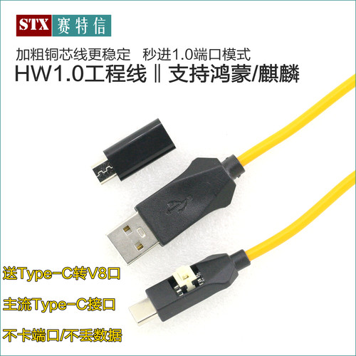 HW菊花1.0工程线COM端口模式