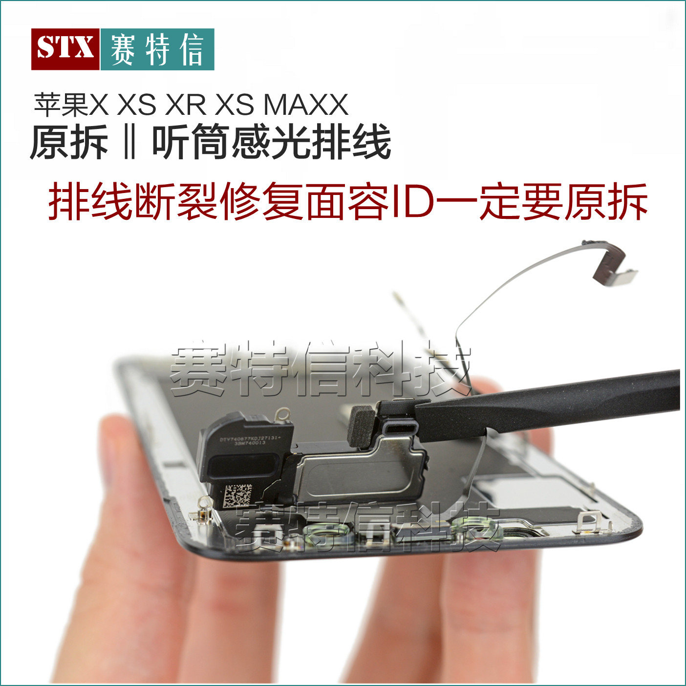 适用苹果x听筒排线 原装iphonex感光xs max xr 送话面部识别排线