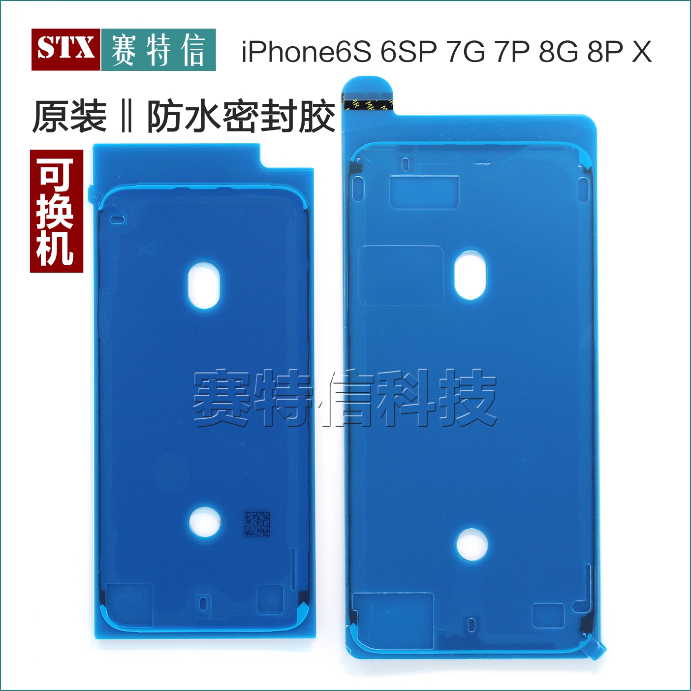 中框胶1112Pro1314苹果防水胶