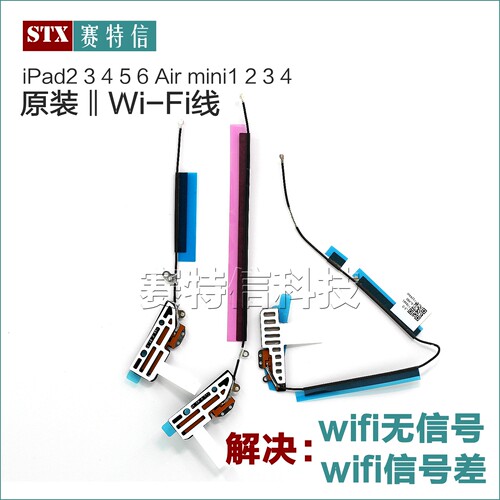 原装iPad56WiFi信号线a1822a1893