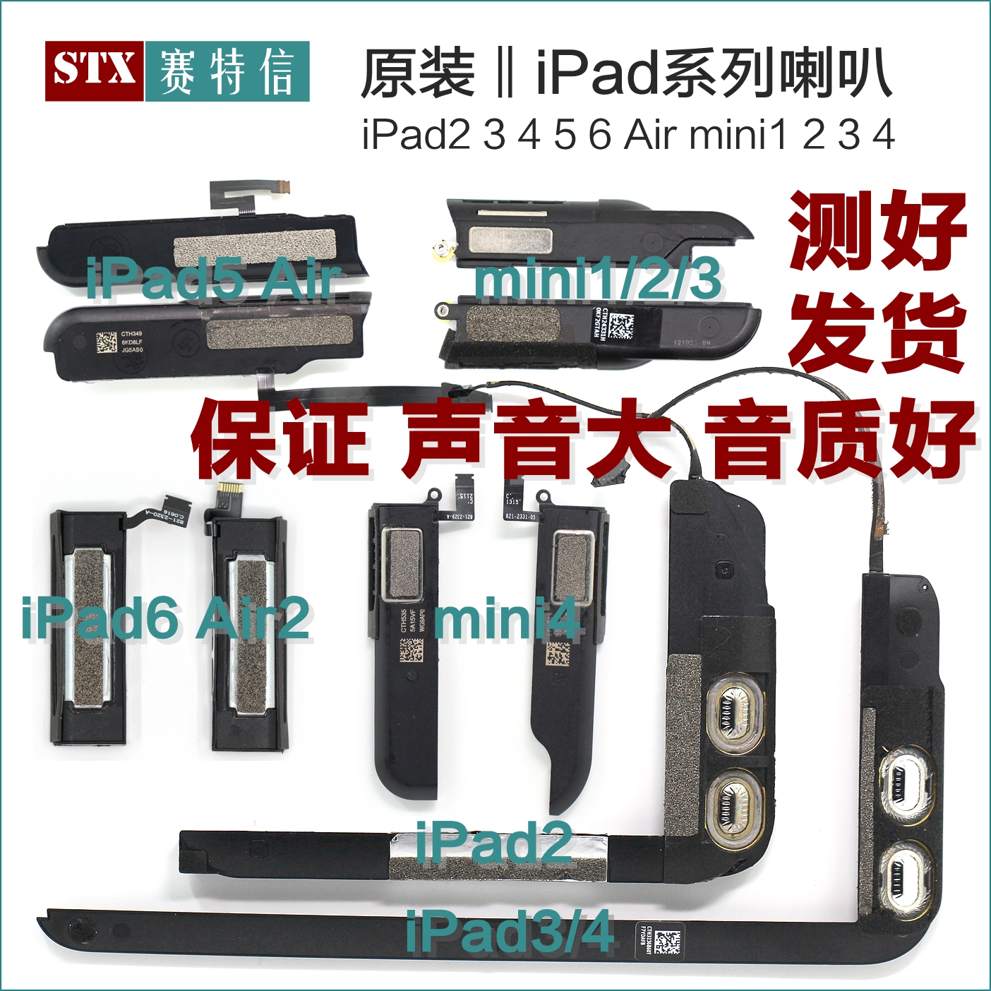 ipad4 2 3 5 6 Air 扬声喇叭 mini1 2 3 4 喇叭 ipad3喇叭扬声器 3C数码配件 手机零部件 原图主图