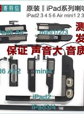 ipad4 2 3 5 6 Air 扬声喇叭 mini 4 7 8 9 喇叭 ipad3喇叭扬声器