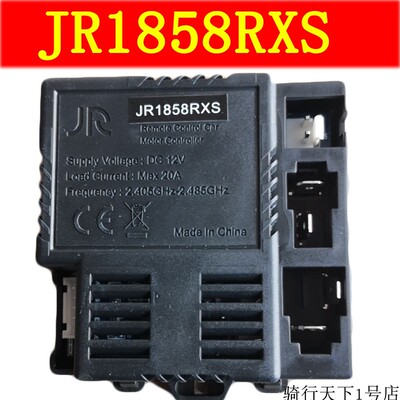 儿童电动汽车12v JR1858RXS控制器遥控器线路板板零件童车配配件