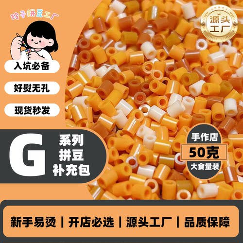 玲子拼豆2.6mm小豆套装融合豆50g
