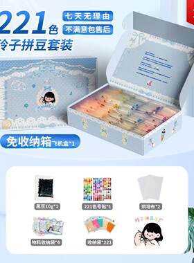 玲子拼豆工厂221色套装补充包
