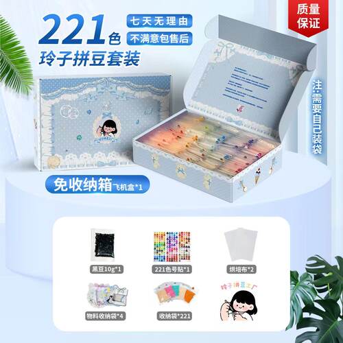 玲子拼豆工厂221色套装补充包