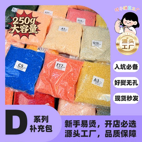 D色系玲子拼豆250G装融合豆MARD手作店融合豆2.6mm小豆补充包DIY