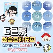 融合豆补充包MARD拼豆豆2.6mmC色系拼豆补充装 手工DIY材料包套装