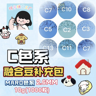 融合豆补充包MARD拼豆豆2.6mmC色系拼豆补充装手工DIY材料包套装