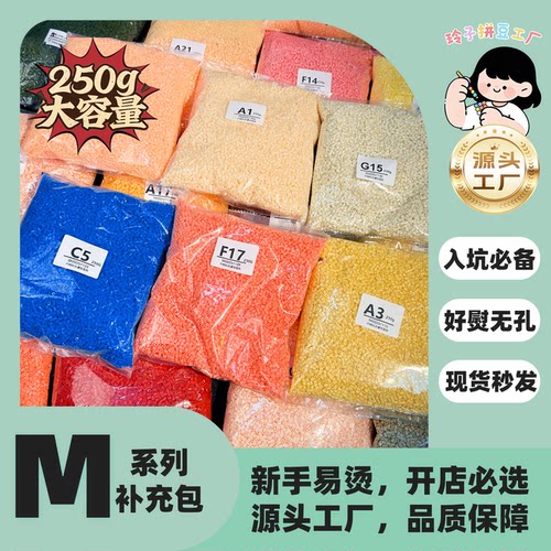 M色系玲子拼豆半斤装融合豆MARD