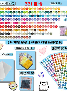 玲子拼豆工厂221色套装补充包