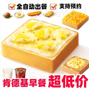 肯德基早餐咖啡豆浆牛奶花生云朵汤吐司优惠代下单熏鸡吐司两件套