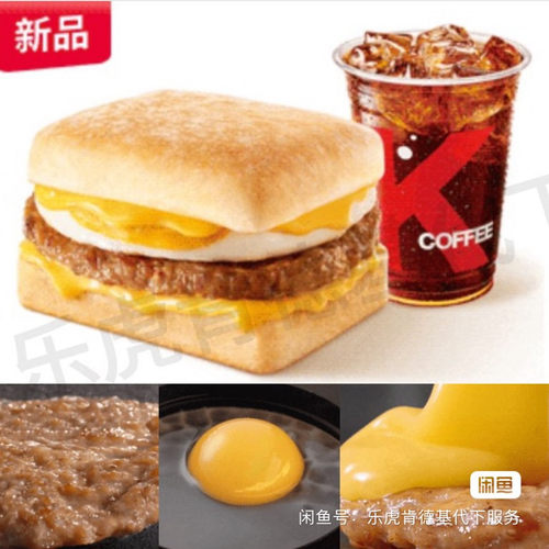 肯德基芝士牛肉咖啡2件套豆浆代下单鸡肉猪柳蛋帕尼尼早餐两件套