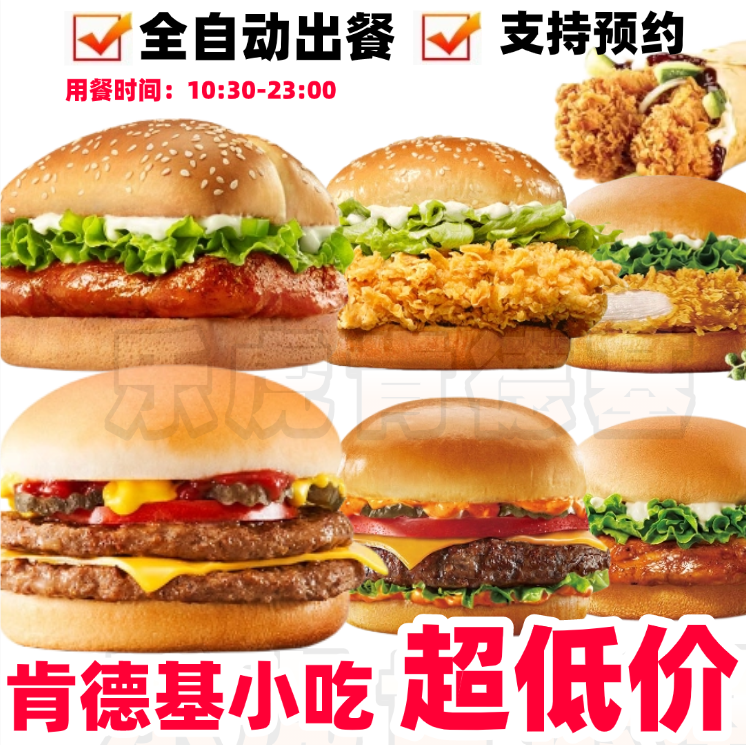 肯德基优惠香辣鸡腿堡可乐中可鸡肉卷滋滋堡四件套两件套餐单人餐