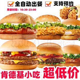 肯德基优惠香辣鸡腿堡可乐中可鸡肉卷滋滋堡四件套两件套餐单人餐