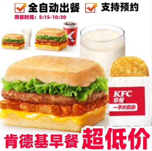 肯德基早餐牛肉帕尼尼代下单新品意式红烩双牛帕尼尼豆浆2两件套