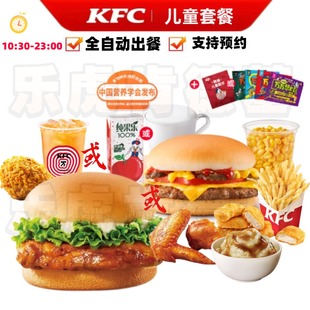 肯德基优惠代下儿童餐汉堡玩具餐KFC滋滋YES烤鸡腿堡汁汁嫩牛堡