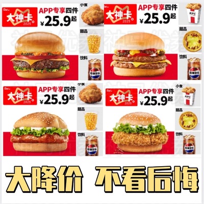 肯德基汉堡优惠套餐单人餐大神卡辣堡四件套特价厚牛堡嫩牛堡奥堡