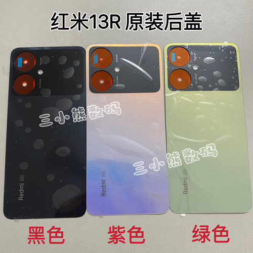 适用于红米13R塑料后盖背盖redmi 红米13R塑料后盖中框屏框卡托