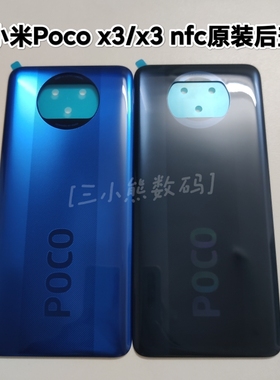 适用xiaomi小米POCO x3 NFC原装后盖x3 backcover后壳镜框镜片