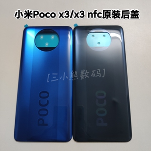 适用xiaomi小米POCO x3 NFC原装后盖x3 backcover后壳镜框镜片