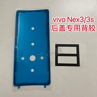 适用于vivo NEX3后盖专用胶密封胶NEX3s后盖背胶散热棉防尘密封胶