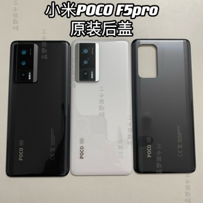 适用小米POCO F5pro原装玻璃后盖小米PocoF5pro外壳镜框底座镜片