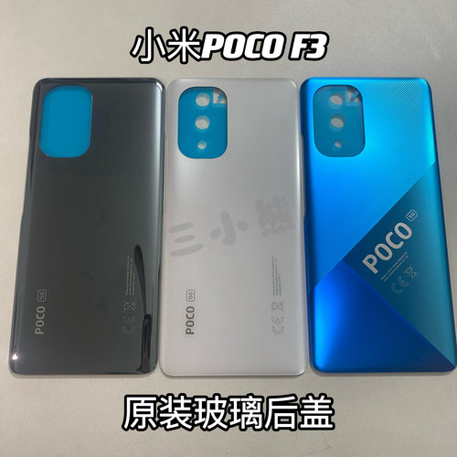 适用于小米POCO F3原装玻璃后盖小米pocof3原装电池后背盖镜框