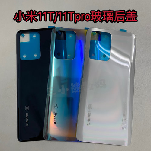 适用于小米11T玻璃后盖mi小米11Tpro维修更换后玻璃盖镜框镜片