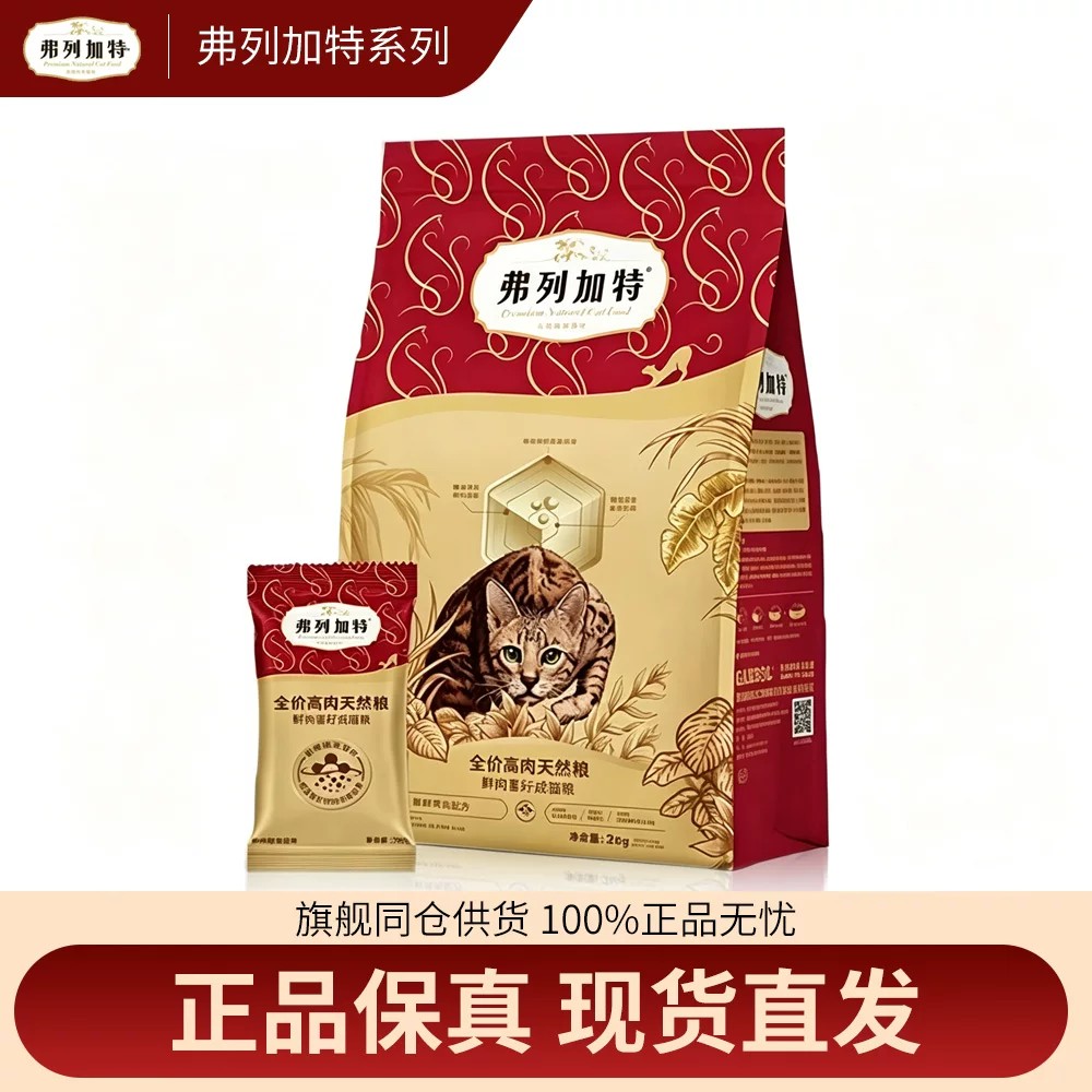 弗列加特猫粮全价高鲜肉粮80%营养鲜肉鸡肉全品种成年期膨化粮2KG