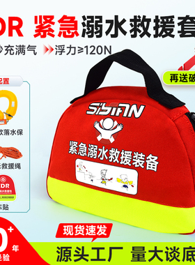 edd紧急溺水救援装备车载应急救生圈充气便携式落水保应急救援包