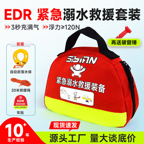 edd紧急溺水救援装备车载应急救生圈充气便携式落水保应急救援包