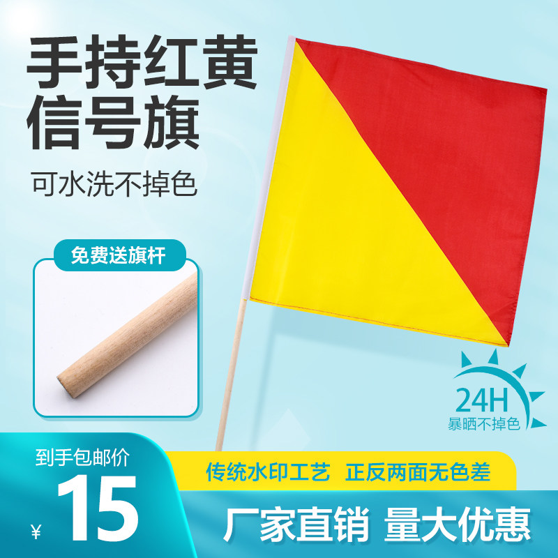船用手旗海军红黄手持信号旗手语旗指挥旗语操学生军训表演手摇旗