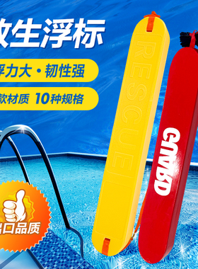 水上救生浮标成人救生圈棒浮漂NBR救生浮带游泳装备浮板大浮力条