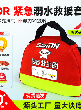edd紧急溺水救援装备车载应急救生圈充气便携式落水保应急救援包