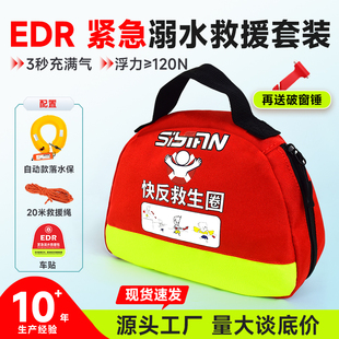 edd紧急溺水救援装备车载应急救生圈充气便携式落水保应急救援包